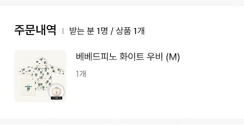 ((택포))스타벅스 베베드피노 우비 화이트 M 비옷 키...--2