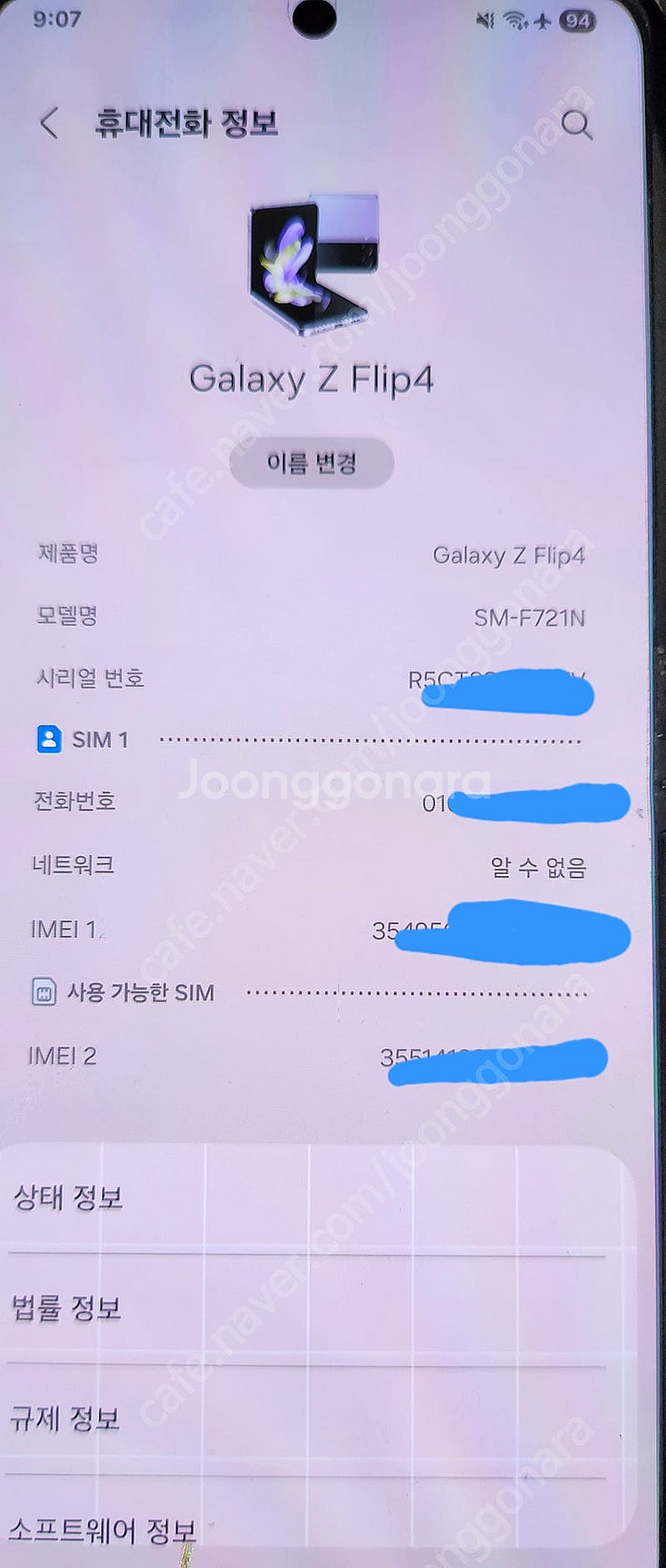 갤럭시 Z 플립4 퍼플 512GB 케이스 다수--6