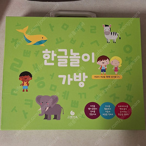 그레이트북스 한글놀이 가방 택포