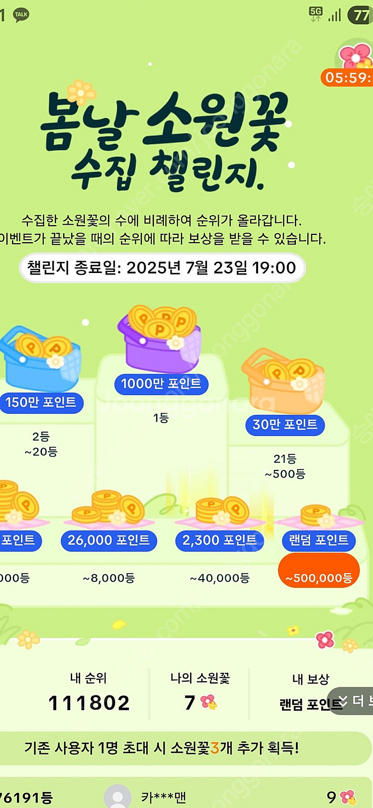 틱톡라이트 소원꽃--0