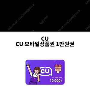 Cu편의점 5천원권 팝니다