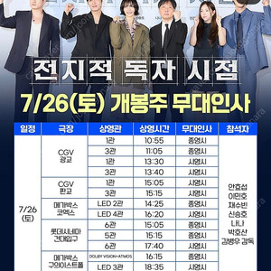 [ 전지적독자시점 무대인사 ] 7/26 코엑스, 건대입구 정가양도 (L열~O열)