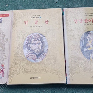 계림문고 오래된 책 팝니다 세종대왕 괴도루팡 보물섬 링컨 간디 톨스토이
