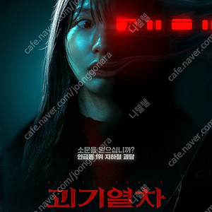 롯데시네마 괴기열차 3000 / 메가박스 괴기열차, 라이언일병구하기, 커미션 3000, 28년후 6000