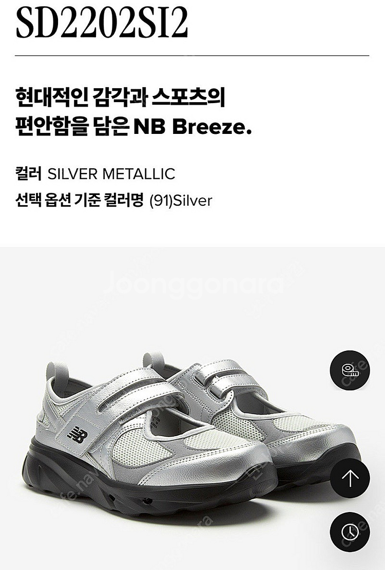 뉴발란스 브리즈 실버 240--0