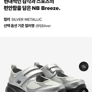 뉴발란스 브리즈 실버 240