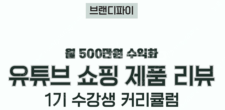 유튜브 쇼핑 제품 리뷰 모집! 쿠파스 채널 판매 찾으시...--9