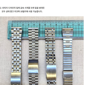 상태 좋은 라도, 일제 금속 시계줄들 정리합니다.