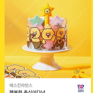 배스킨라빈스 케이크 3만원