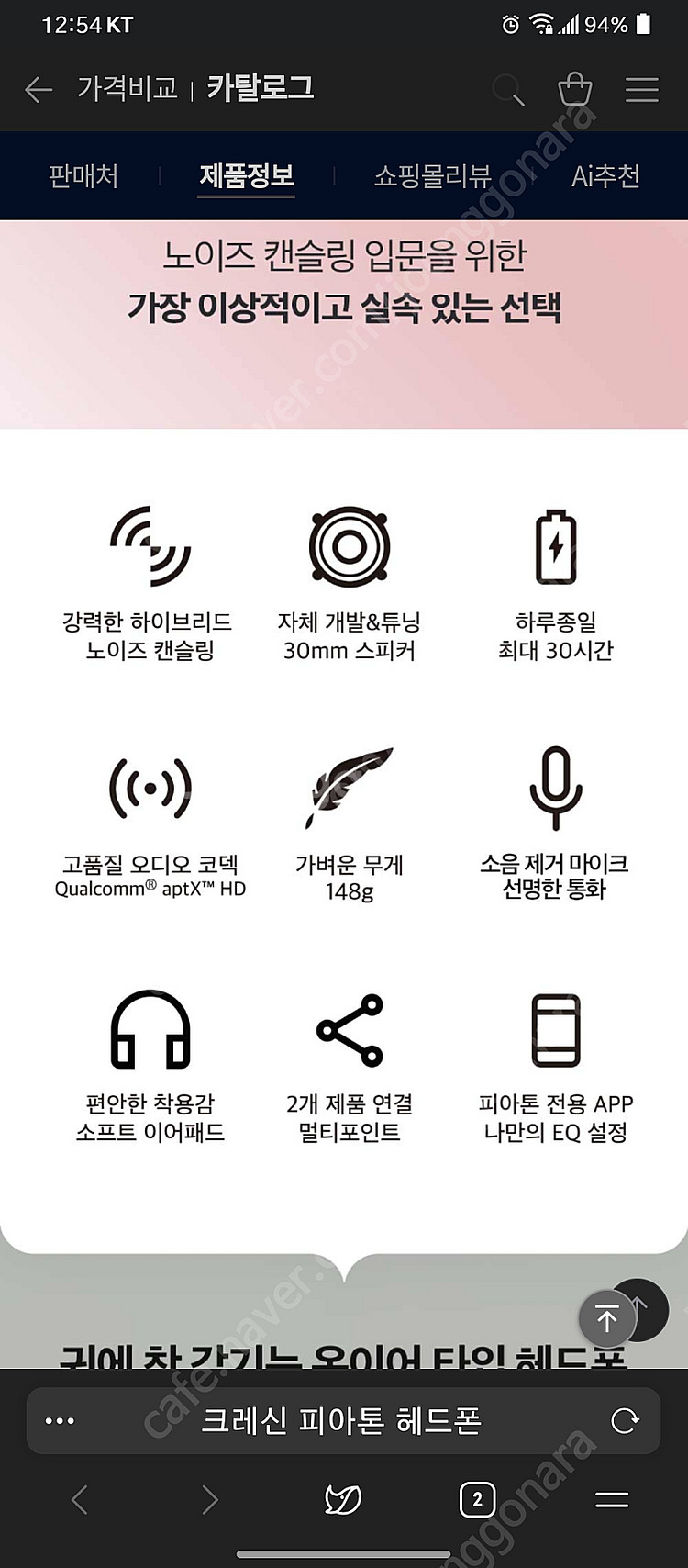 피아톤 노이즈 캔슬링 블루투스 무선 헤드폰--7