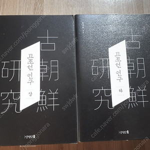 (최상.새책) 고조선