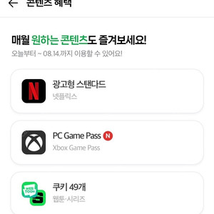 네이버맴버십 넷플릭스