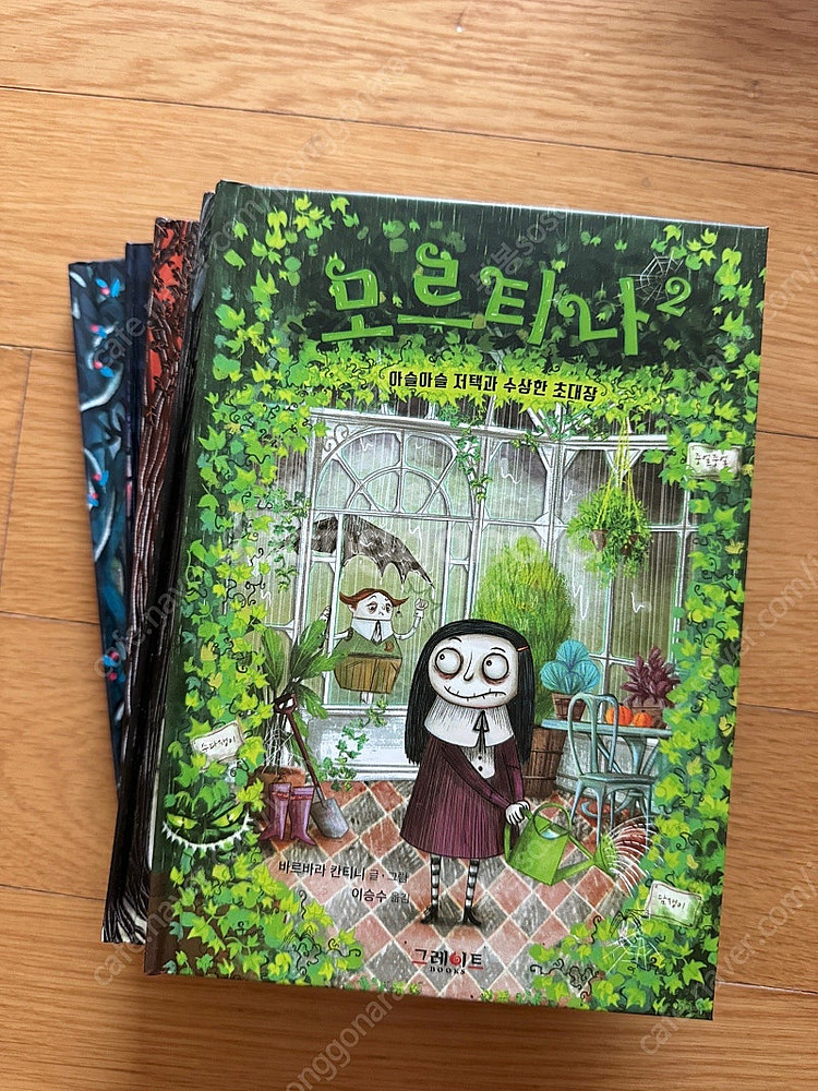 난 책읽기가 좋아 모르티나 개구쟁이특공대 등 미취학/1...--2