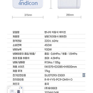 인디콘 캠핑에어컨