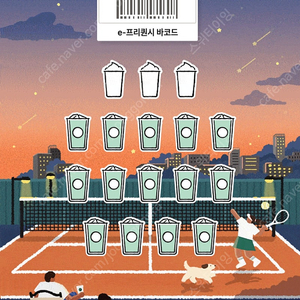 스타벅스 프리퀀시 일반 2개(저)<->미션 1개(님) 교환 원해요^^