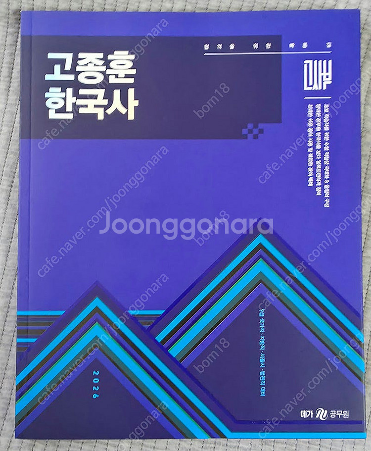 2026 고종훈 한국사 기본서--0
