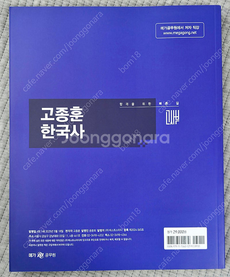 2026 고종훈 한국사 기본서--1