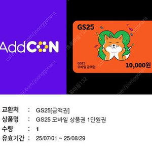 GS25 1만원권, 3천원권 판미니