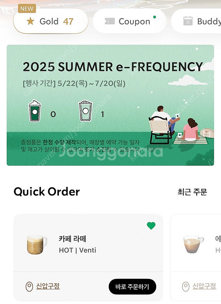 스타벅스 프리퀀시 일반 1개 ₩400--0