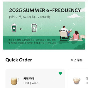 스타벅스 프리퀀시 일반 1개 ₩400