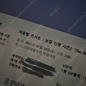 허용별 콘서트 고양콘 맨앞좌석 원가양도