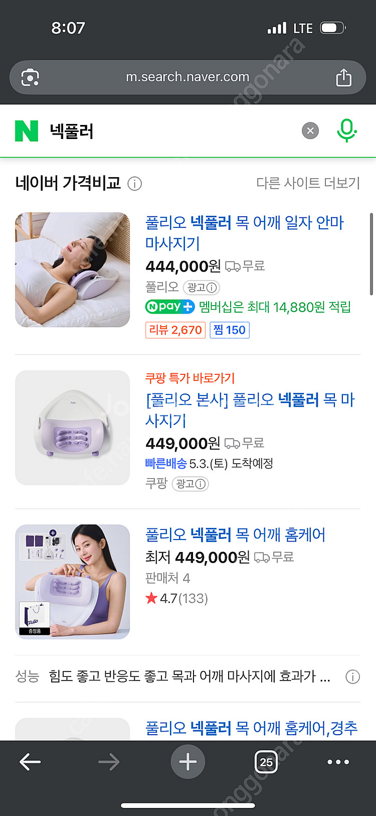 미개봉)풀리오 넥풀러--2