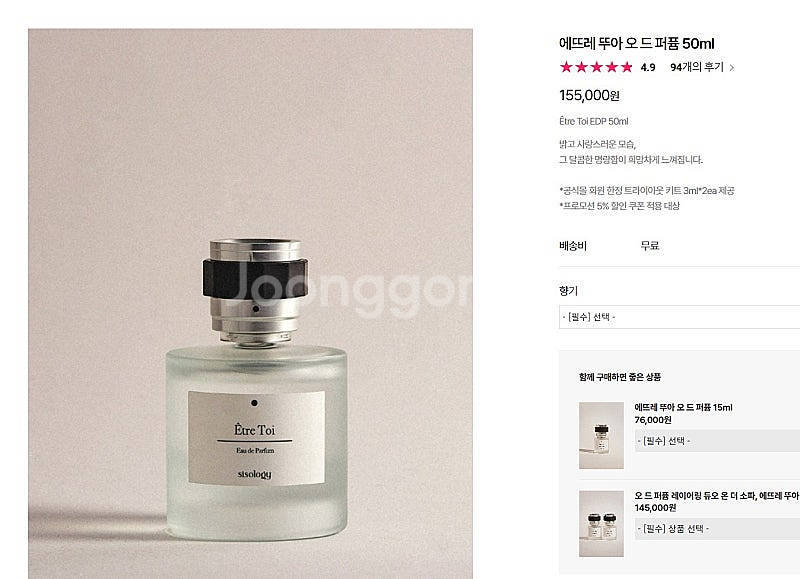 시스올로지 에뜨레뚜아 오드퍼퓸 50ml--3