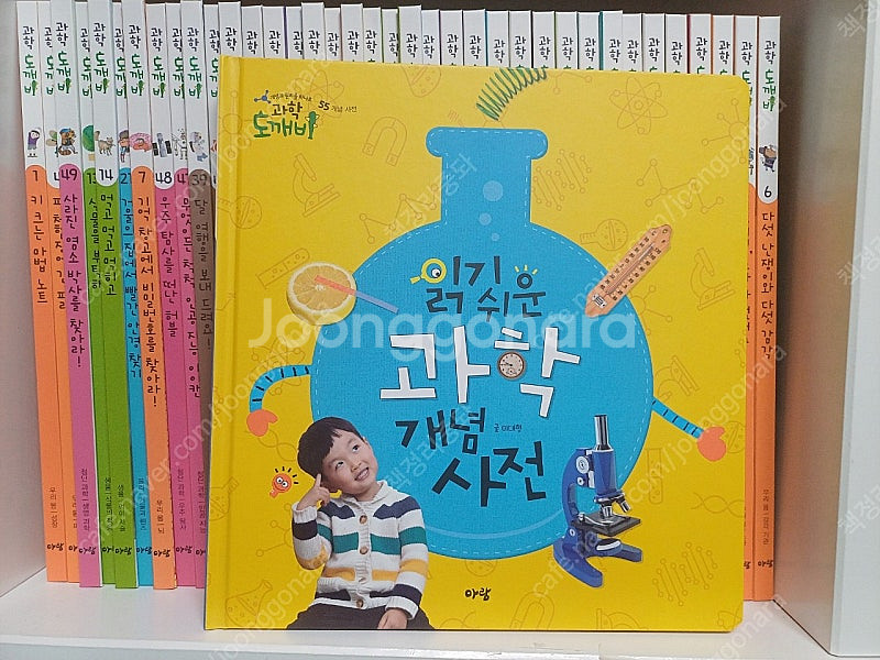 아람 과학도깨비(최신판)--0