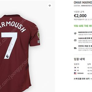 오마르 마르무시 맨시티 매치원 유니폼 판매합니다