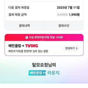배민90프로 가격에 주문해드립니다