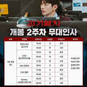 괴기열차 무대인사 19일 월드타워, 상암 A열 원가양도
