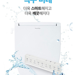 블루밍 직수 리모컨 비데 IPX-RX703A