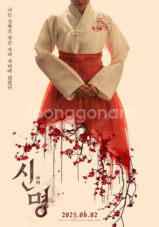 영화 <신명> 메가박스 코엑스 리클라이너관 오늘밤 22...--0