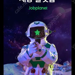 잡플래닛 리뷰 후기 봐드려요 500~1000원