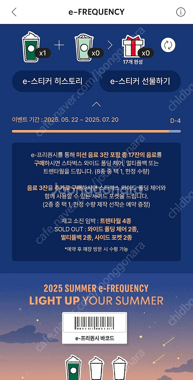 스타벅스 프리퀀시 미션1 1200--0