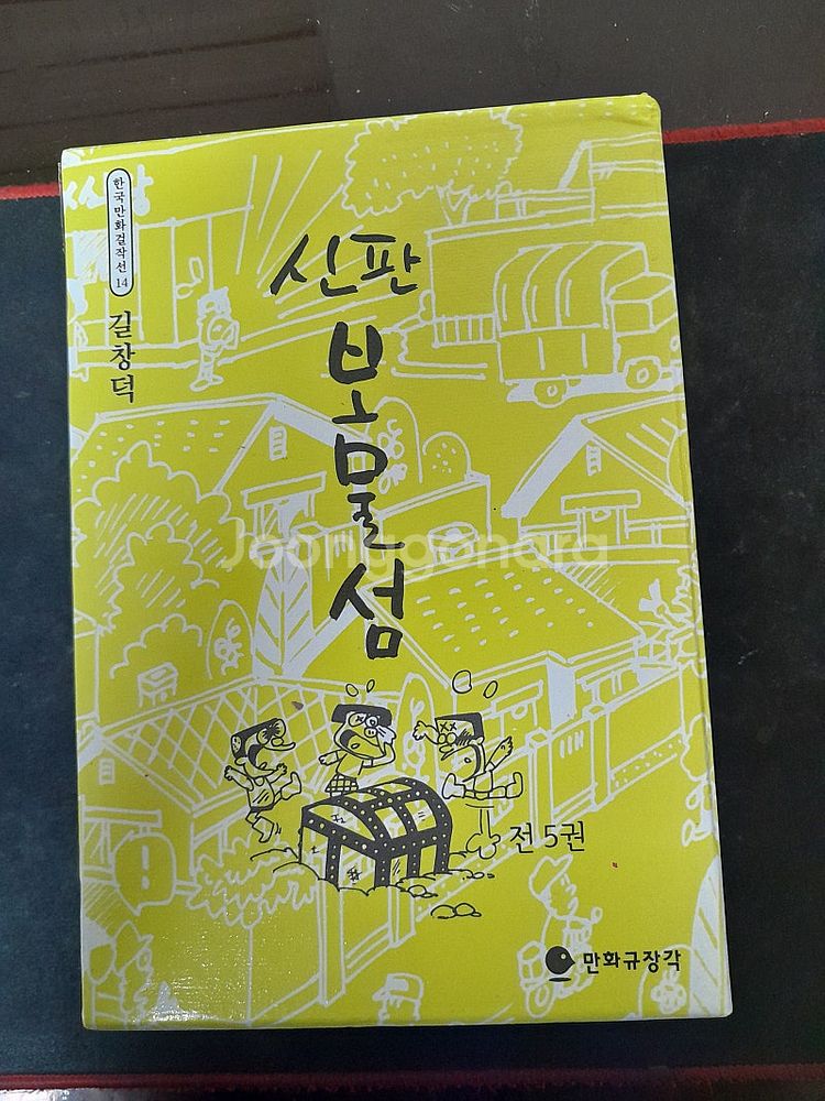 길창덕님의 신판보물섬--0