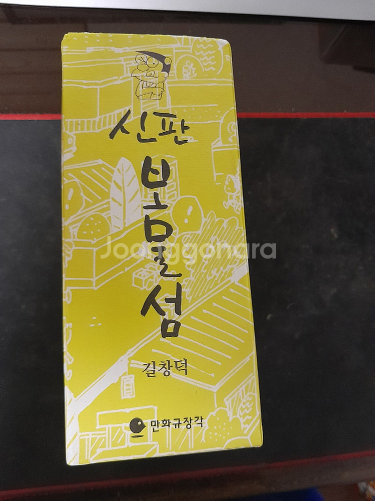 길창덕님의 신판보물섬--1