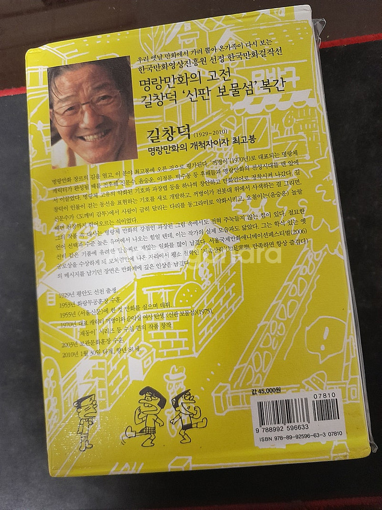 길창덕님의 신판보물섬--2