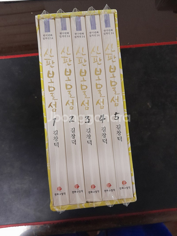 길창덕님의 신판보물섬--3