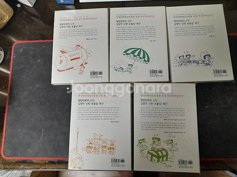 길창덕님의 신판보물섬--8