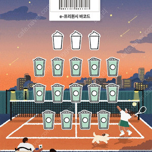 스타벅스 프리퀀시 일반 2개(저)<->미션 1개(님) 교환 원해요^^