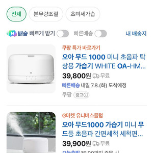 오아 무드 1000 가습기