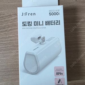 도킹 보조배터리 5000mAh(8핀)