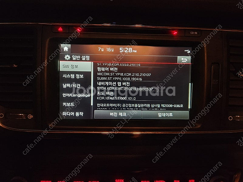 올뉴카니발 순정네비게이션 UVO 팝니다--5