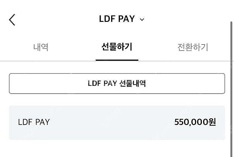 LDF pay 판매--0