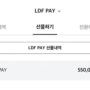LDF pay 판매