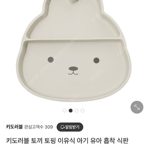 [미개봉 새제품] 키도러블 토끼 유아 흡착식판