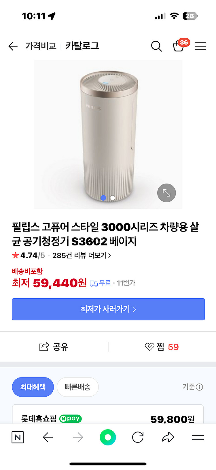 무료배송) 새제품- 필립스 차량용 공기청정기 S3602--1