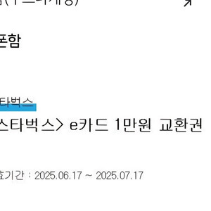 스타벅스 e카드 만원권