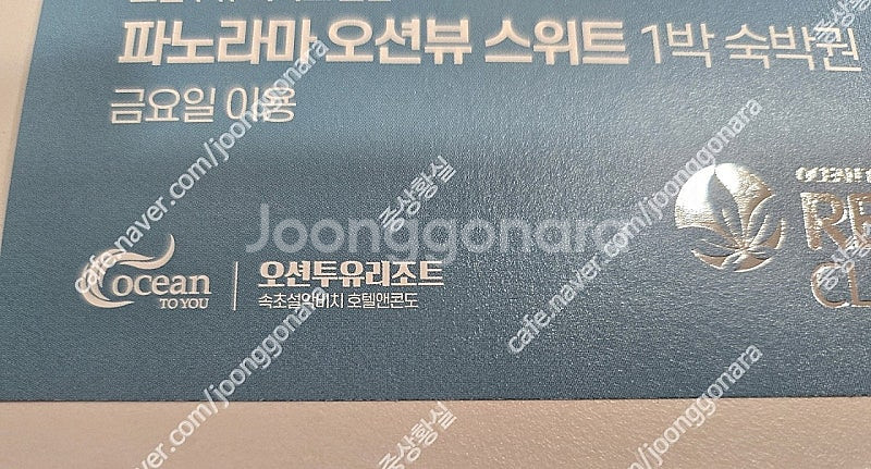 강원도 고성 오션투유 리조트 숙박권, 조식권, 바베큐권...--0